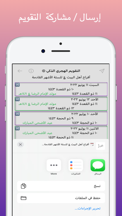 التقويم الهجري الذكي Screenshot