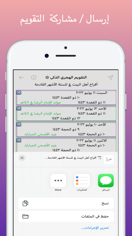#5. التقويم الهجري الذكي (iOS) 由: Zainab Barakat