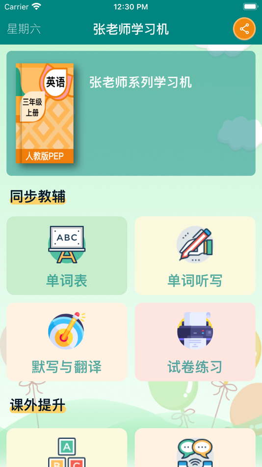 #1. 三年级英语上册 - PEP人教小学英语 (iOS) 由: 丽萍 张