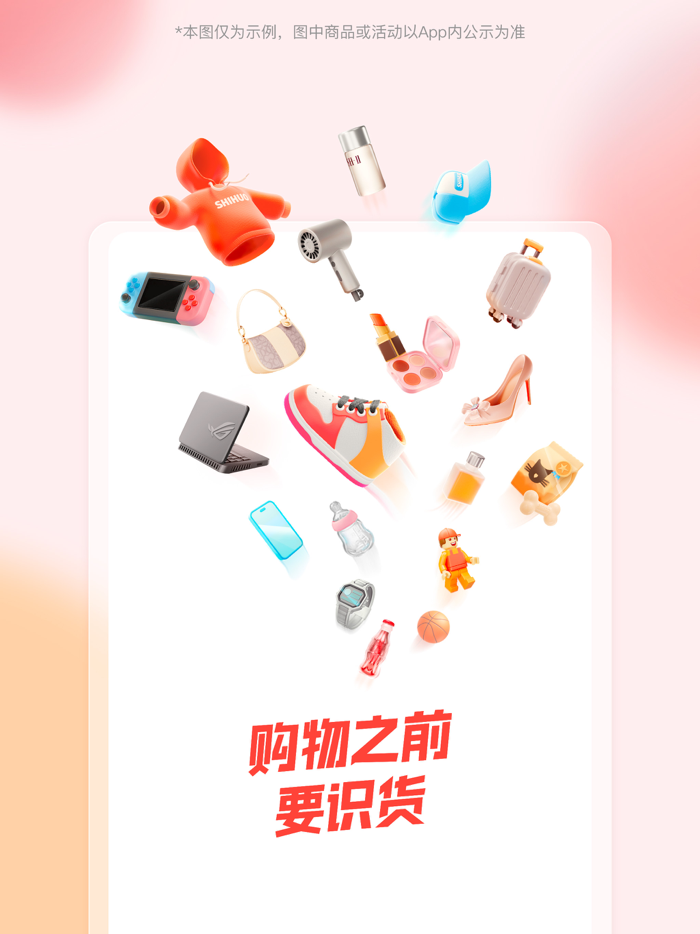 识货-运动潮流的好物和好价