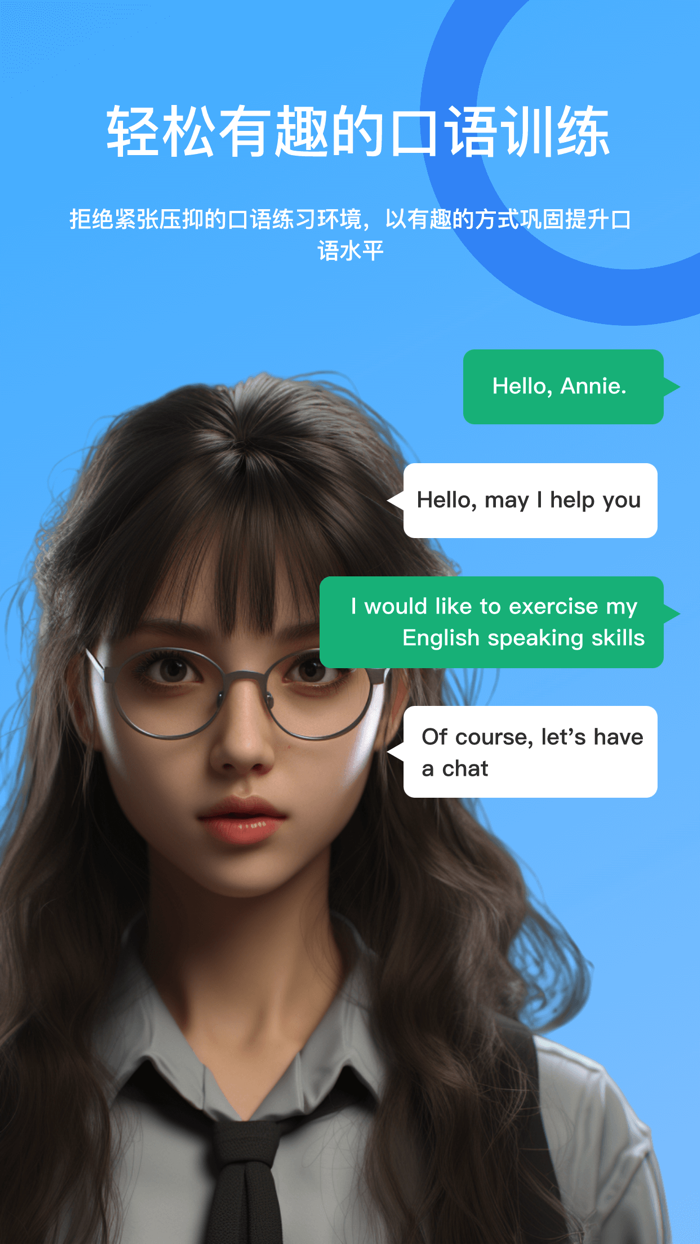 AI视频口语实战训练-Call AI Friend场景对话