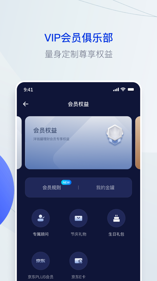 #4. 洋钱罐理财 - 白领身边的理财专家 (iOS) 由: Beijing Lingyue Information Technology Co. Ltd.