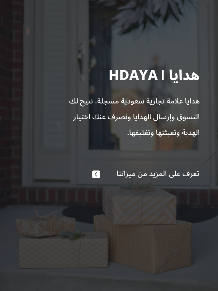 هدايا HDAYA I