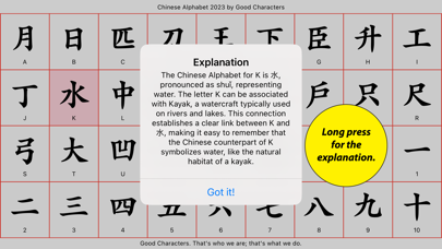 Chinese Alphabet Screenshot