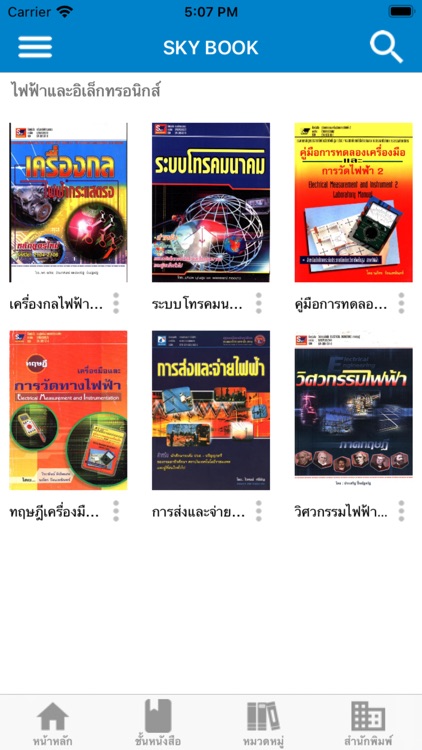 Skybook E-Library screenshot-4