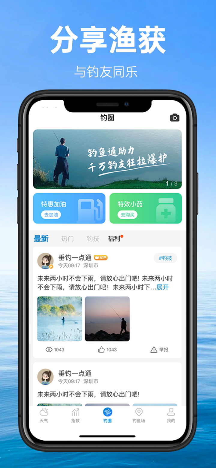 钓鱼通—绝密高效钓鱼神器 screenshot 5