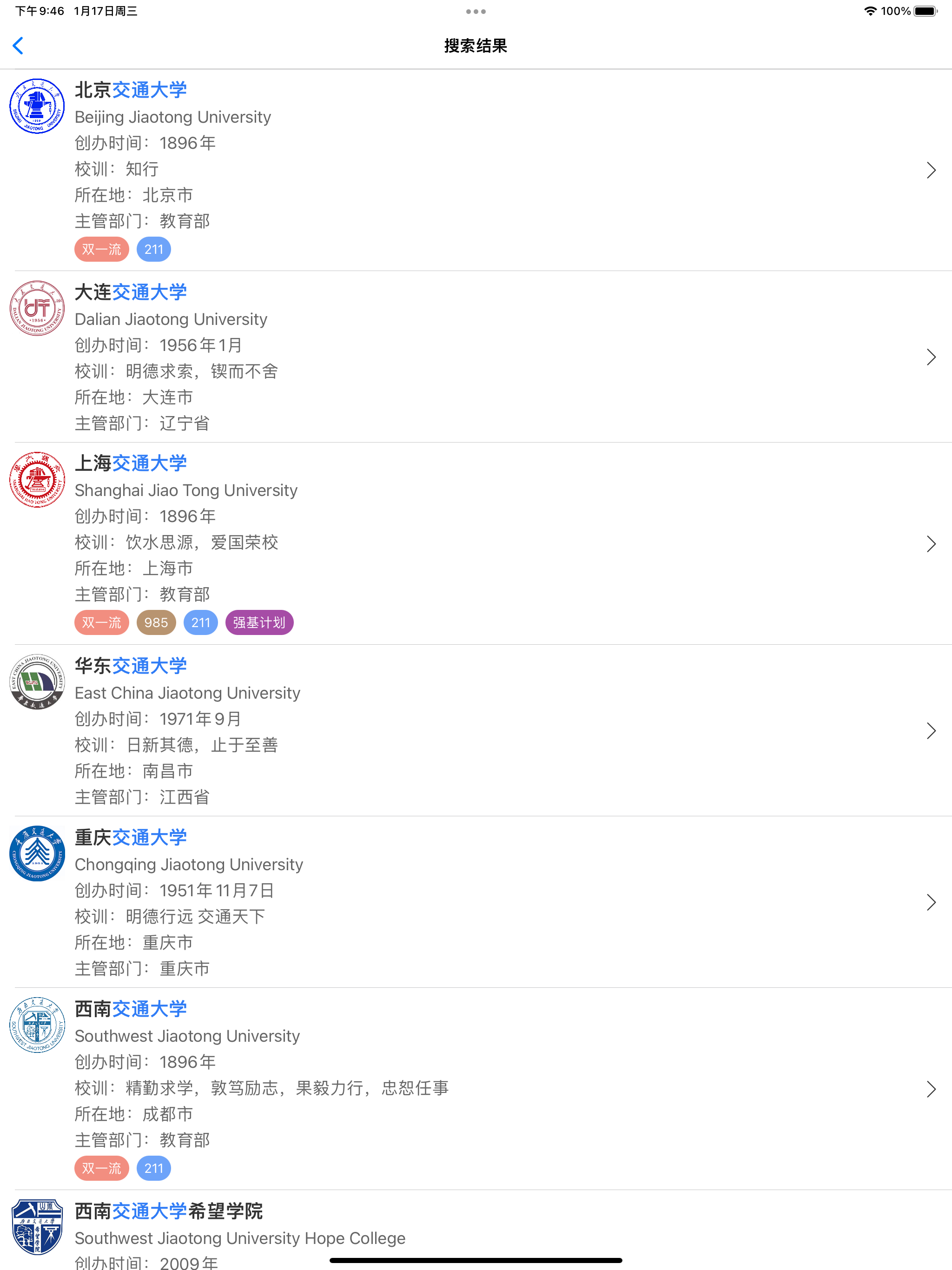 高校名录