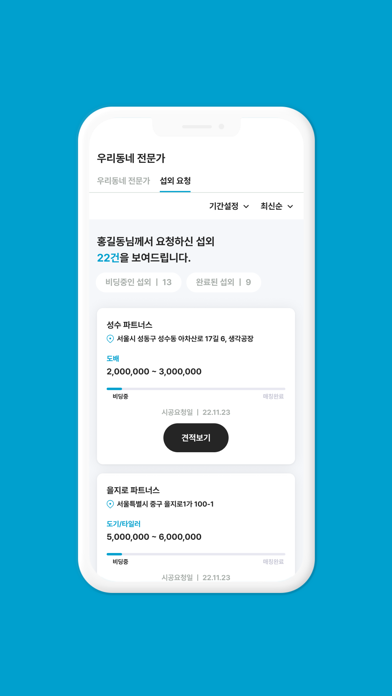 철거의 기준 Screenshot