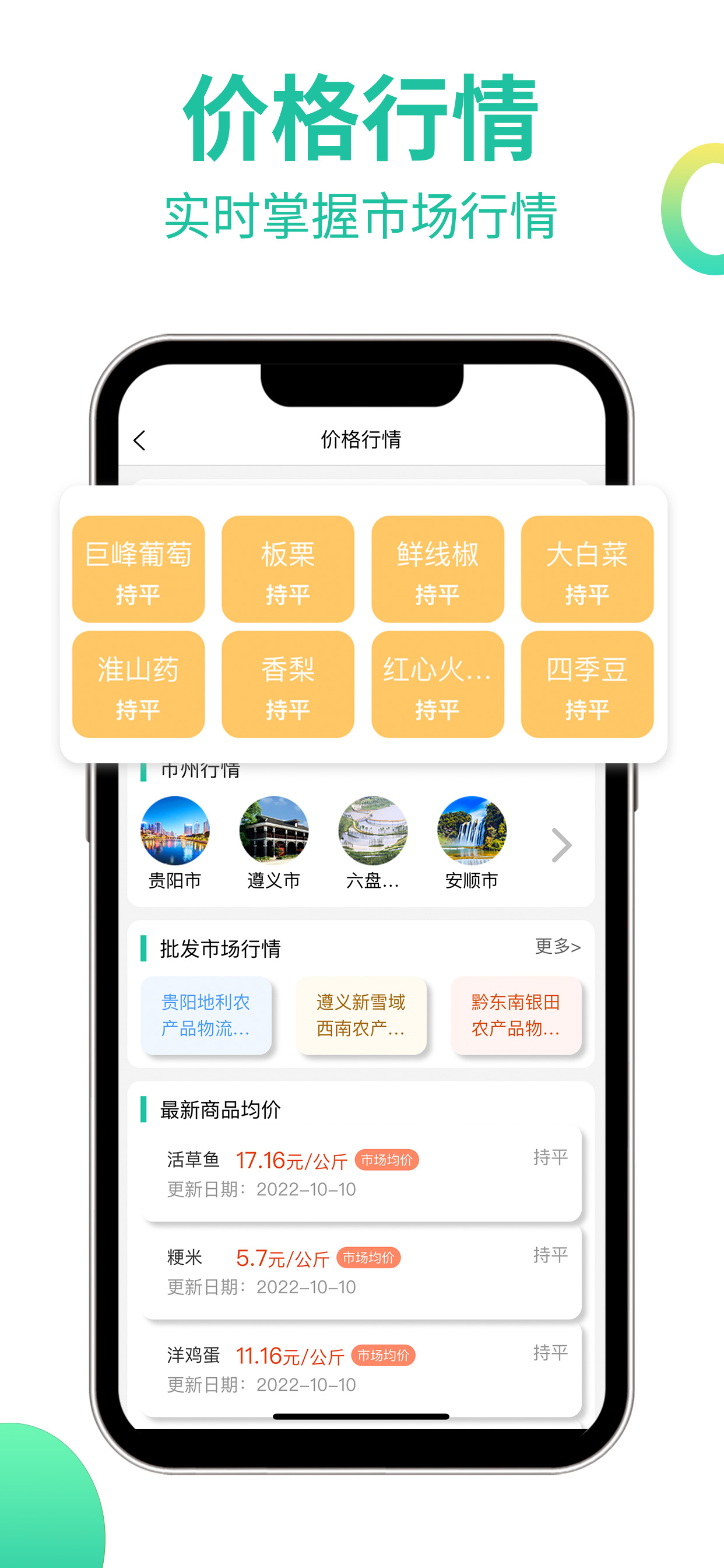 贵州农产品交易平台