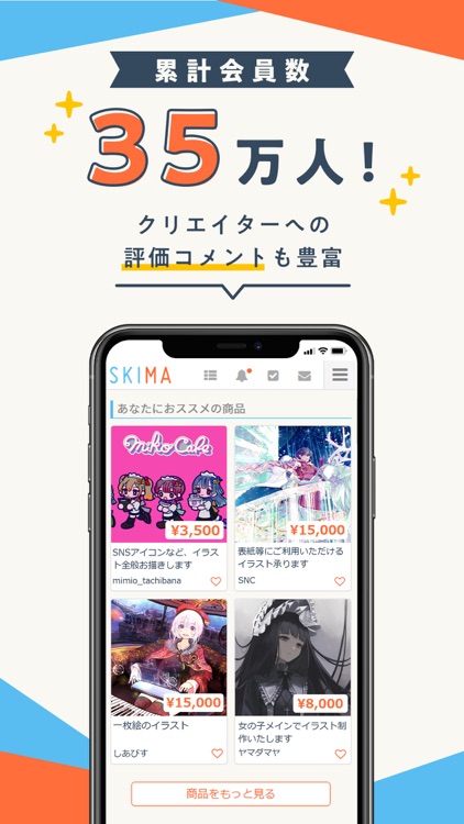 SKIMA（スキマ）-イラストオーダーなら-