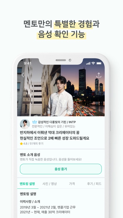 멘토링콜 - 인생의 멘토가 필요할 때 screenshot-3