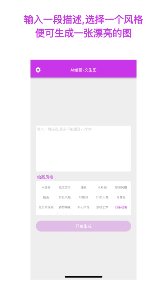 #1. AI绘画-文生图 (iOS) 来自: Wuhan Zhiya Technology Co., Ltd.