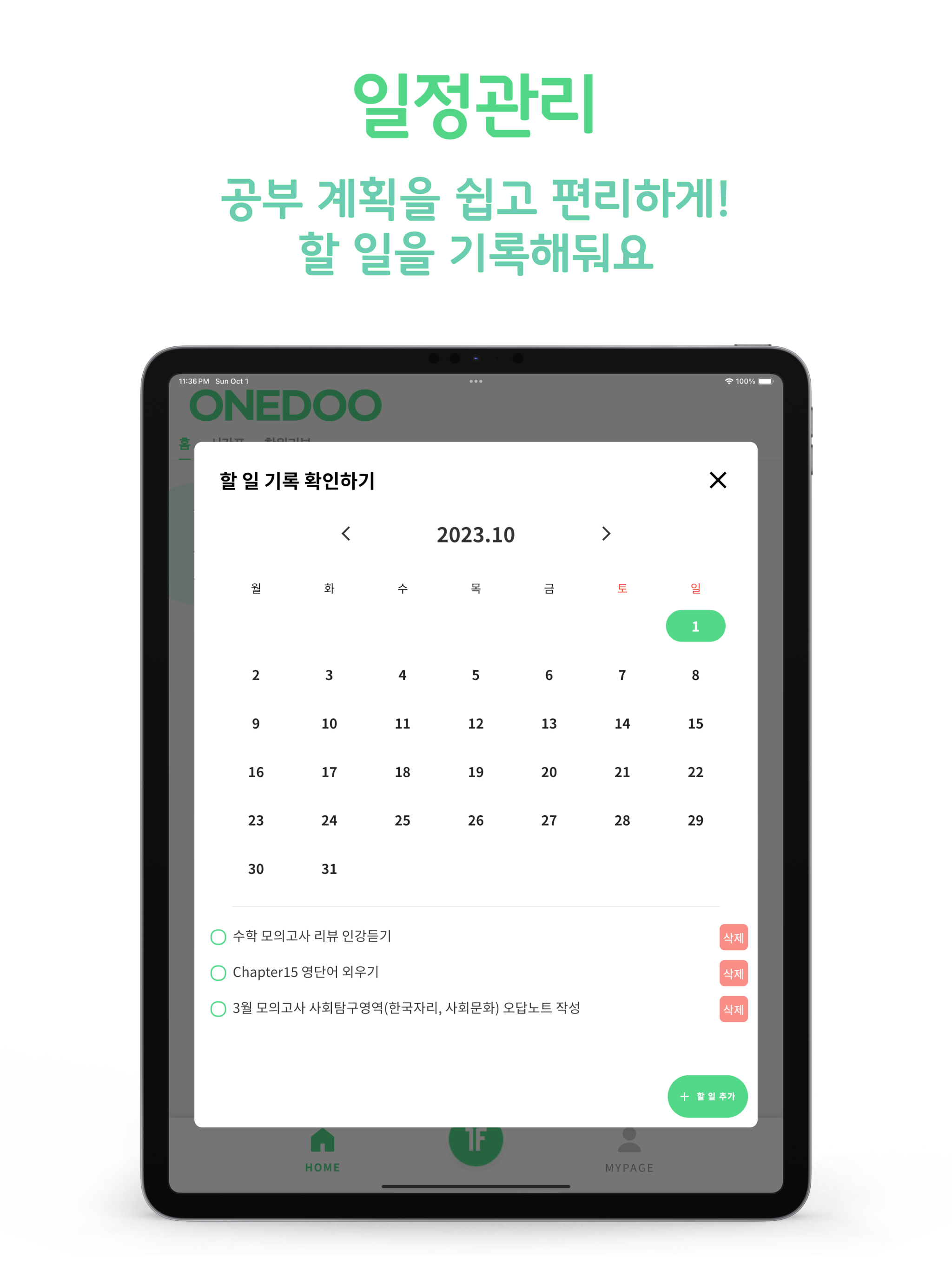 원두스터디 - 올인원 스터디앱 ONEDOO screenshot 11