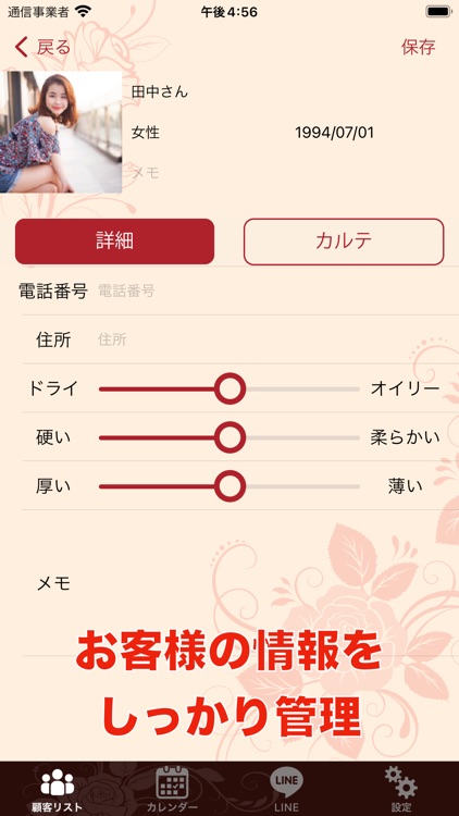 顧客管理アプリ（ネイルカルテ）