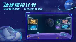 Game screenshot 妙懂百科-地球大发现 apk