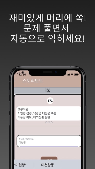 Screenshot #3 pour 한국사의 전설