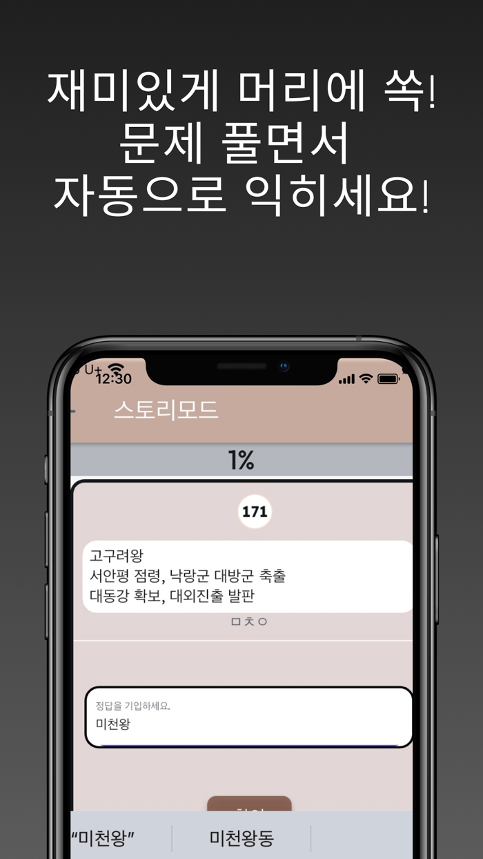 한국사의 전설