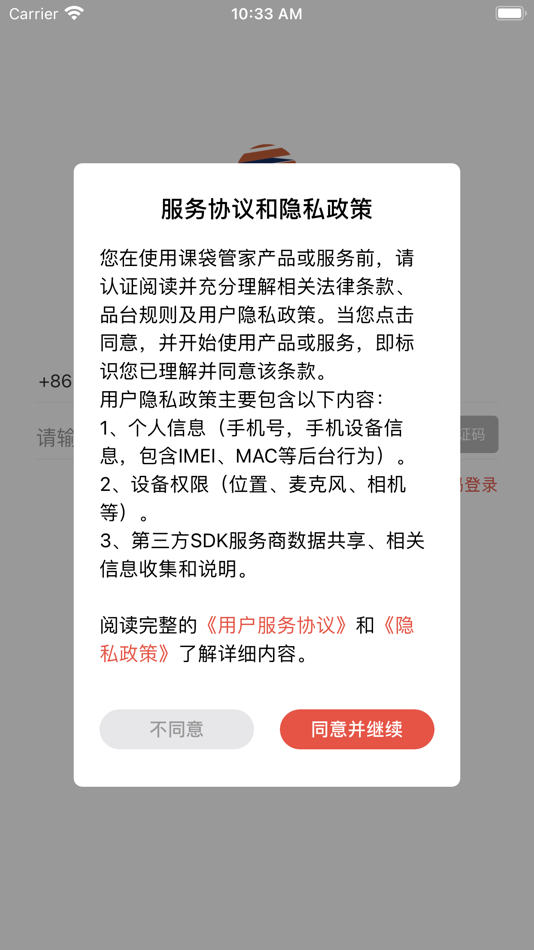 #1. 课袋管家教师版 (iOS) 由: 宁波课袋管家教育科技有限公司