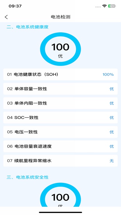 车电康 screenshot-4