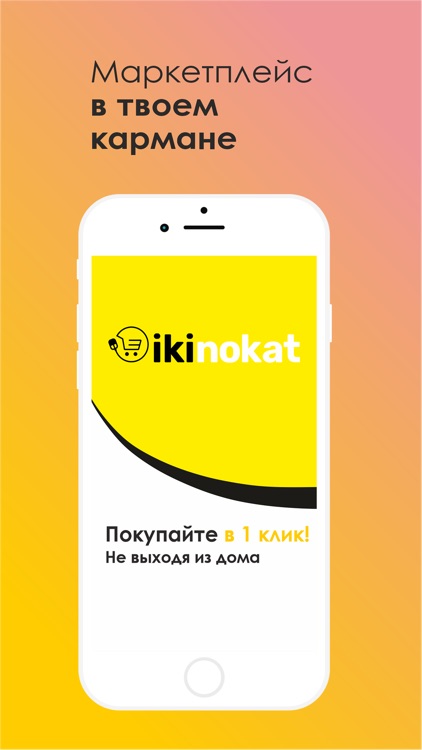 ikinokat - Покупки каждый день