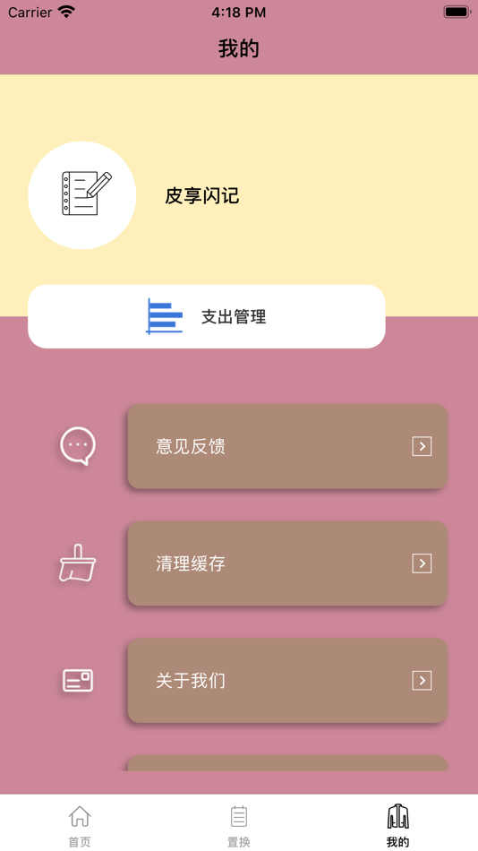 #3. 皮享闪记 (iOS) By: 小东 齐