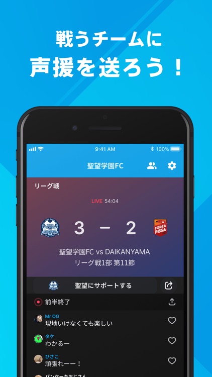 聖望学園高校サッカー部 公式アプリ