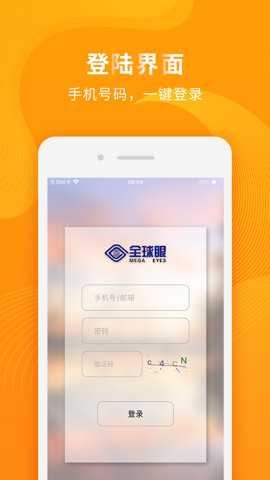 #1. 全球眼(佛山) (iOS) 由: 鸿华 招