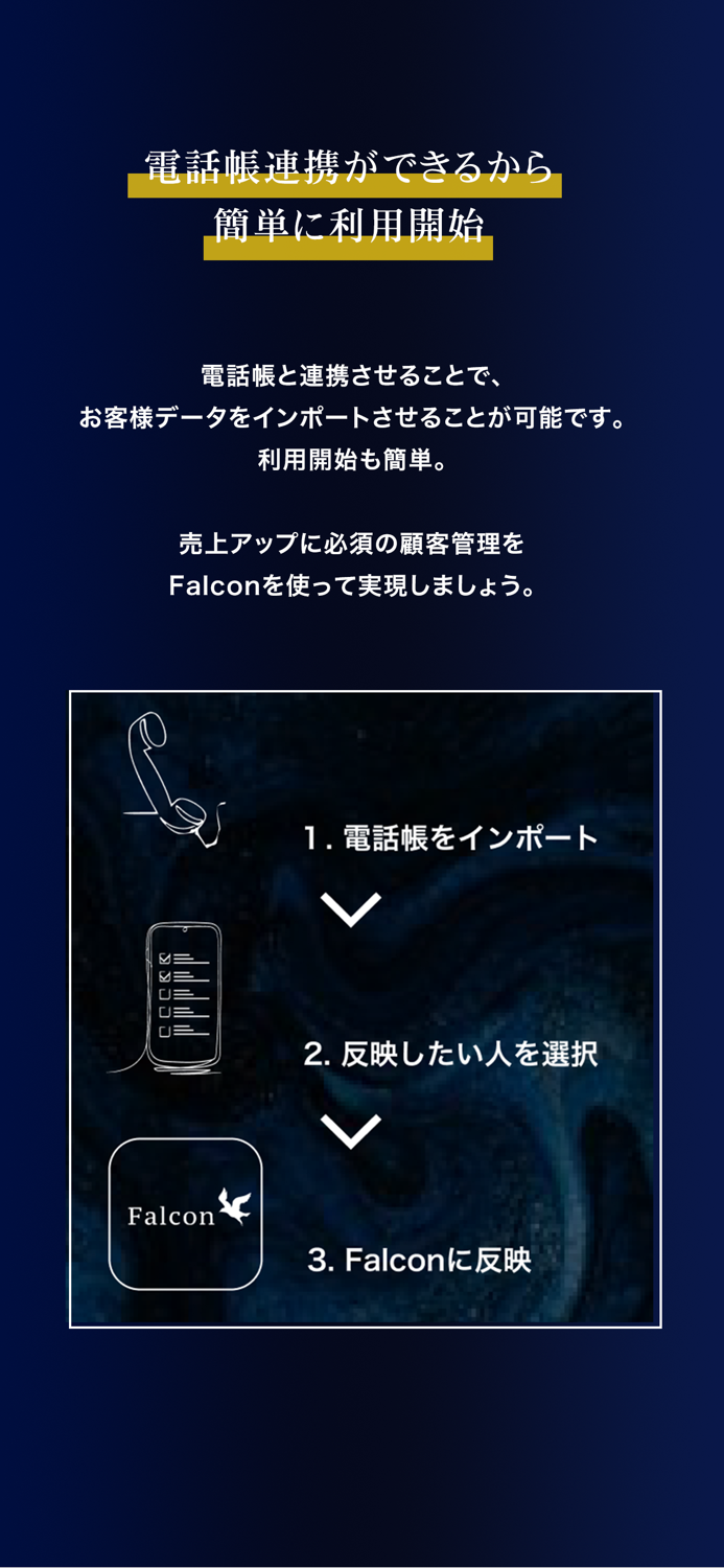 Falcon ホストのための顧客管理アプリ