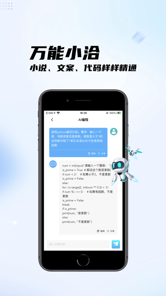 #4. 小洽助手 (iOS) 由: 安徽高山科技有限公司