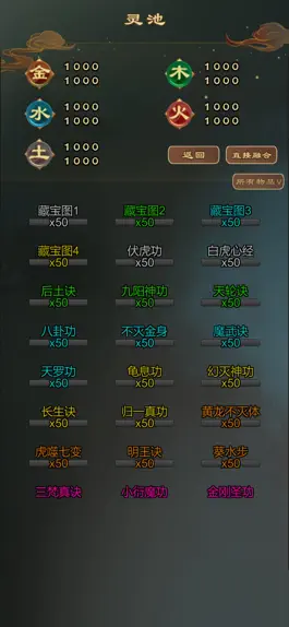 Game screenshot 仙之炼金术师-从杂役弟子开始修真 hack