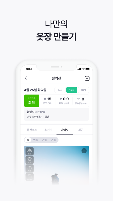 마운틴웨더 Screenshot