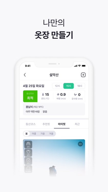 마운틴웨더 screenshot-3