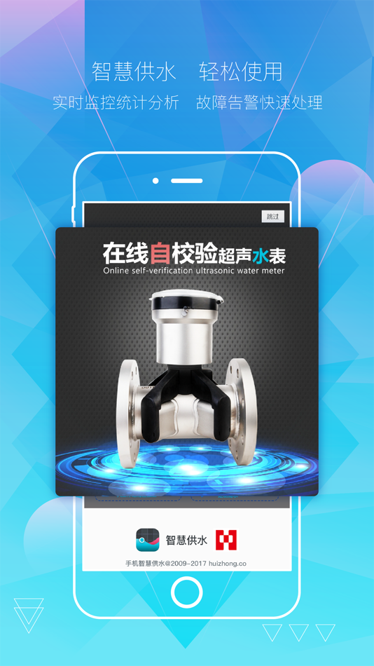 #1. 汇中智慧供水 (iOS) 由: 汇中仪表股份有限公司