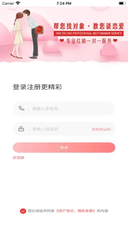 Game screenshot 铁定良缘 mod apk