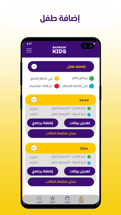 Bahrain Kids Screenshot