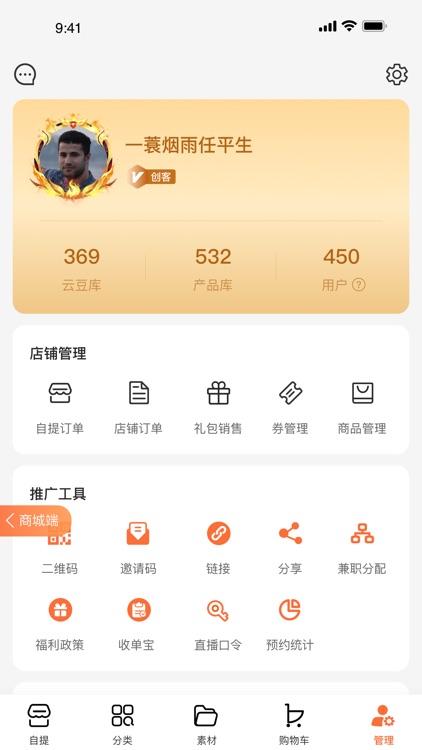 创客云商 screenshot-4