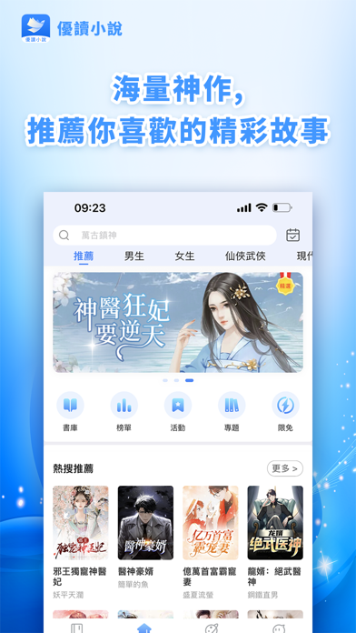 優讀小說-海量電子書，無限閱讀 Screenshot