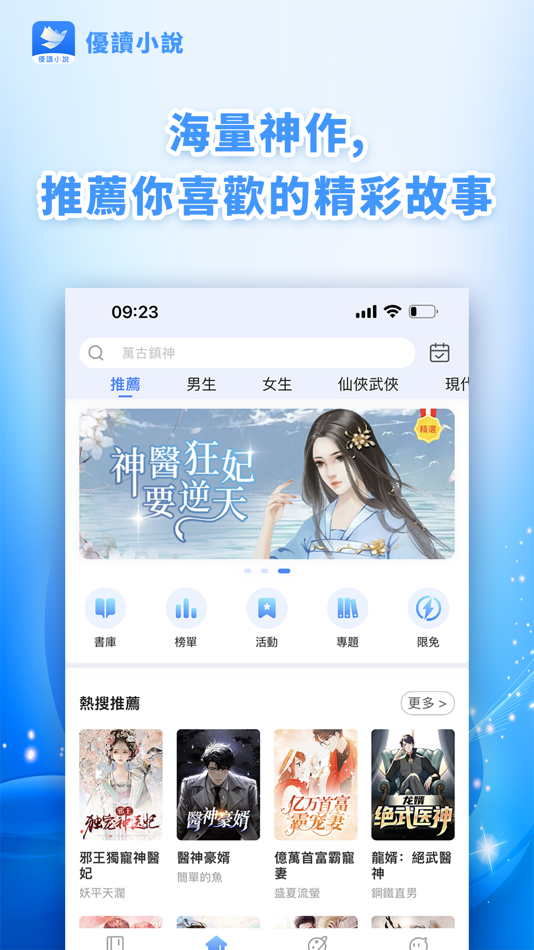 #1. 優讀小說-海量電子書，無限閱讀 (iOS) Bởi: Fuzhou Chunguo Information Technology Co