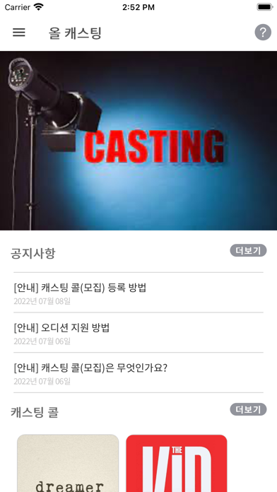 올캐스팅 Screenshot