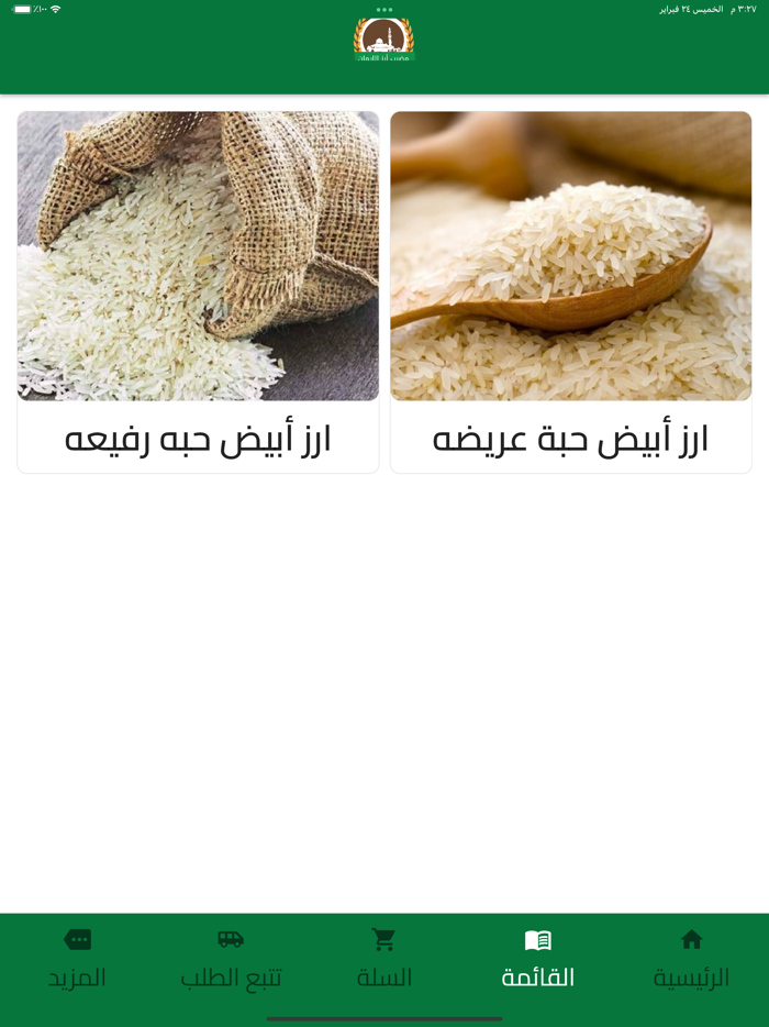 مضرب أرز الإيمان