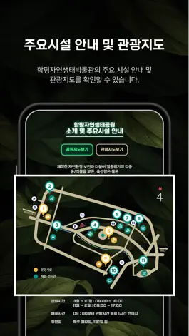 Game screenshot 함평자연생태과학관 apk