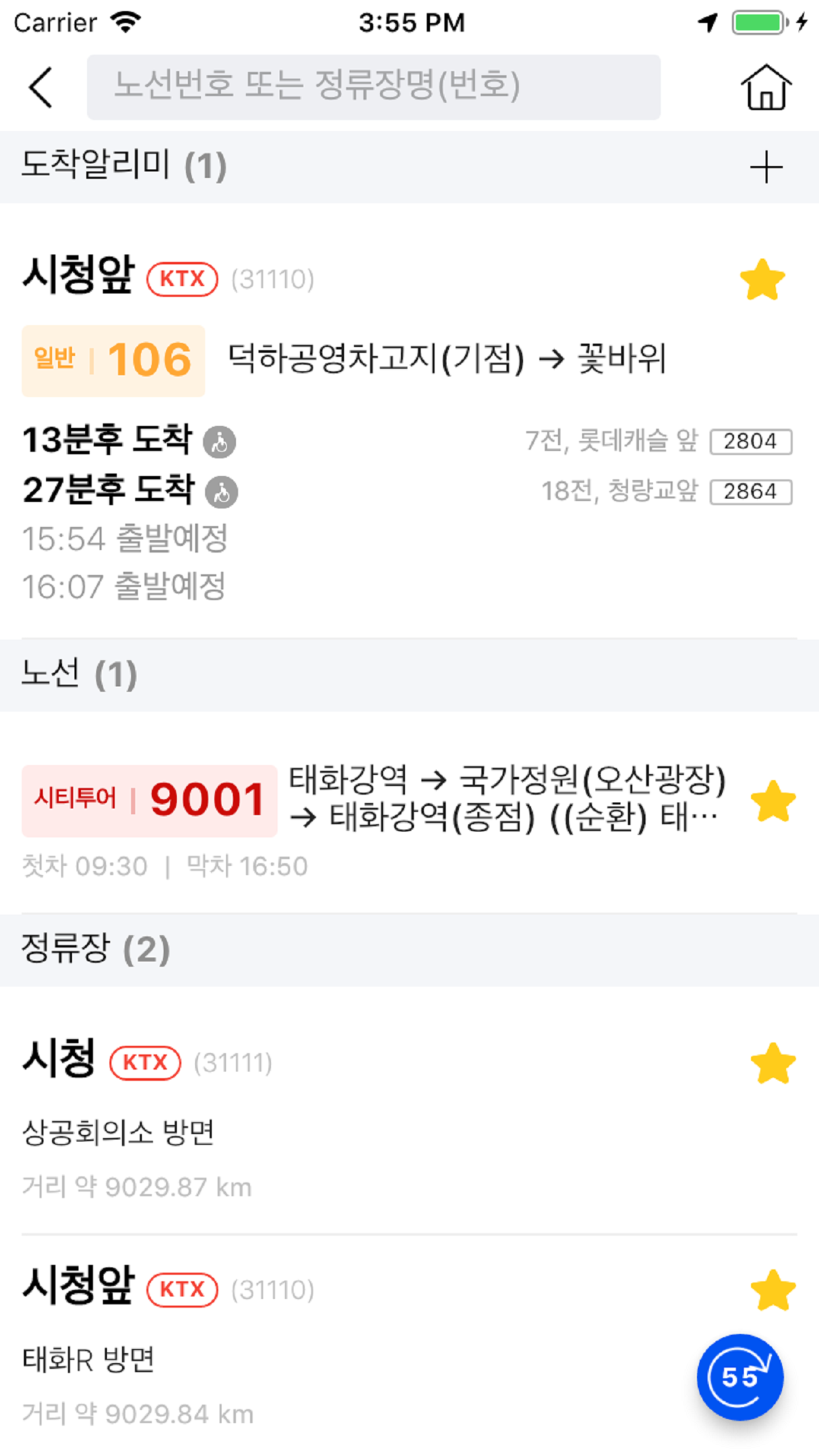 울산버스정보 (Ver2.0)
