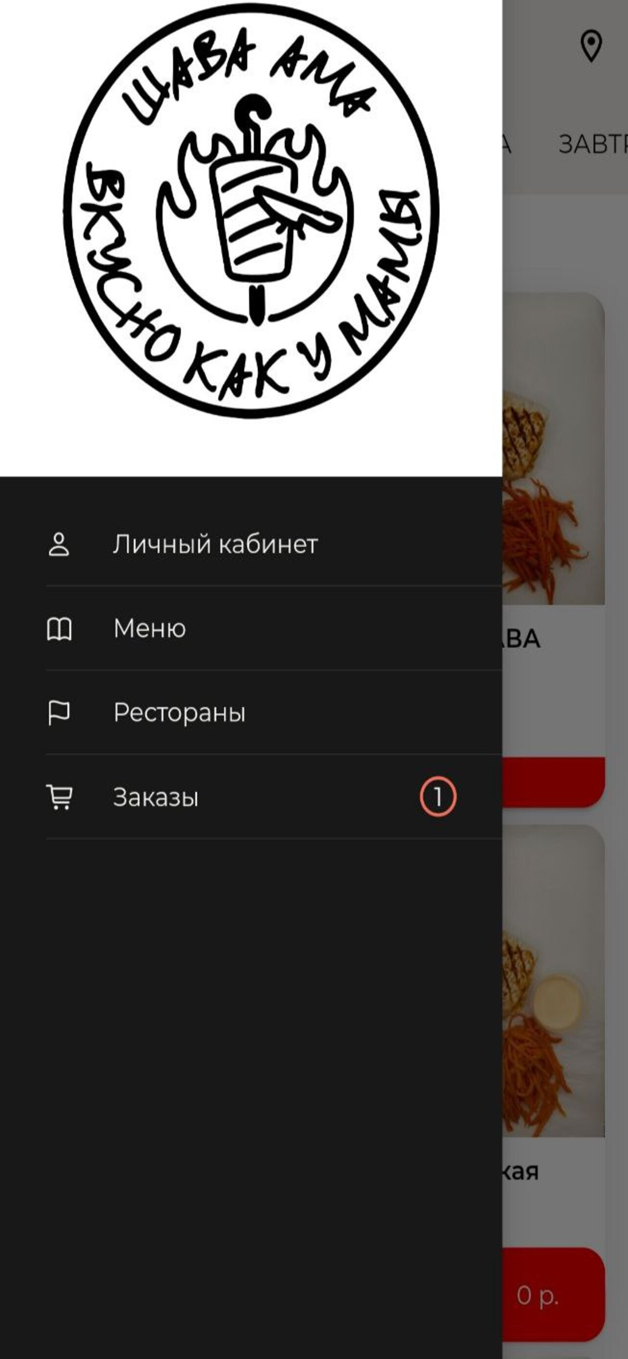ШАВА АМА