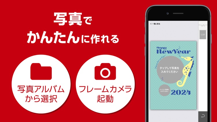 年賀状作成2024：Web筆まめ for iPhone