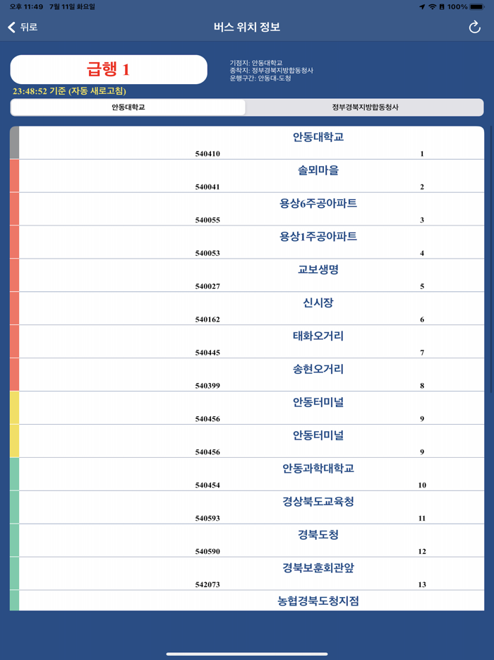 안동 버스 Andong Bus - 경상북도 안동시