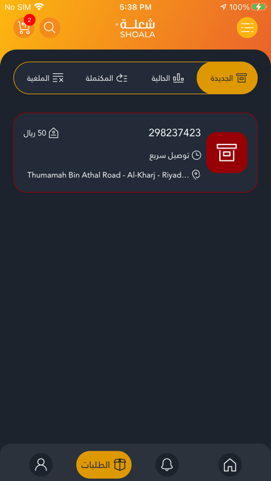 شعلة Screenshot