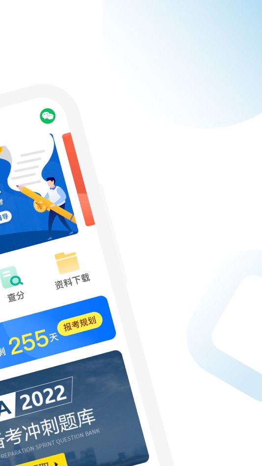 #2. 考研考试助手 (iOS) Által: Golden Finance Professional Education