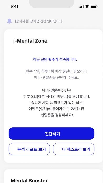 iMental (아이멘탈) Screenshot