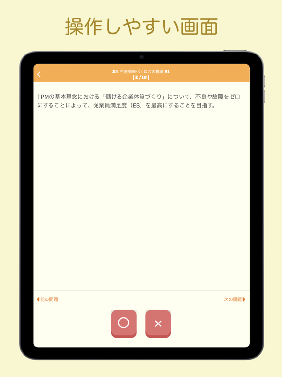 Screenshot #6 pour 自主保全士 2級 学科問題集