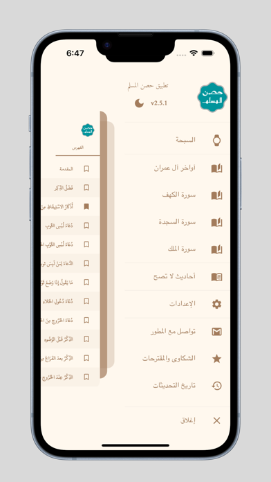 حصن المسلم - أذكار المسلم Screenshot